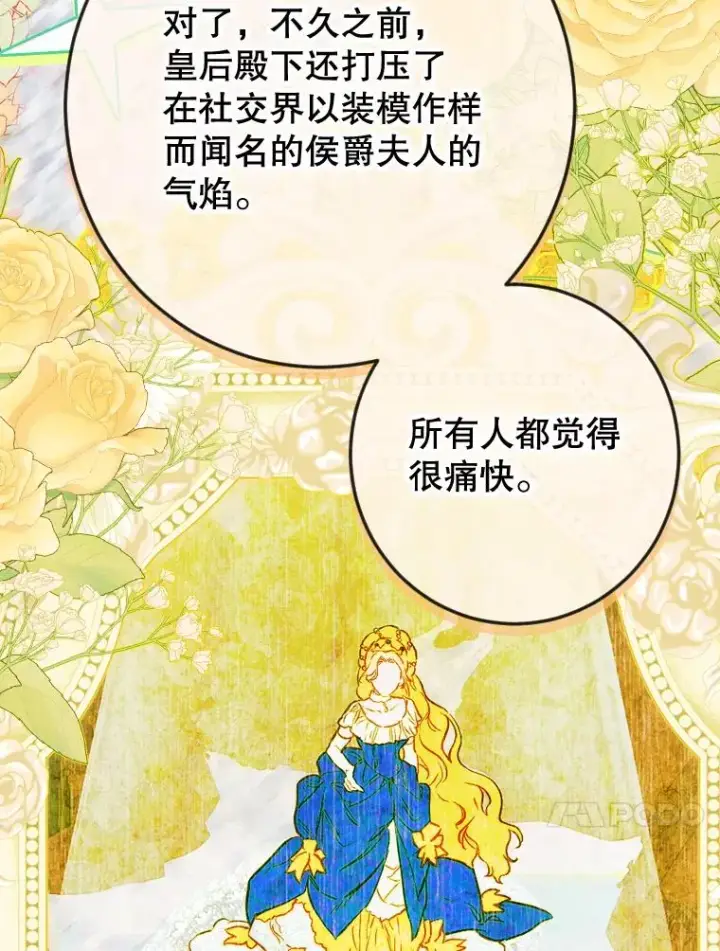 《契约皇后的女儿》40.妈妈的传闻图76