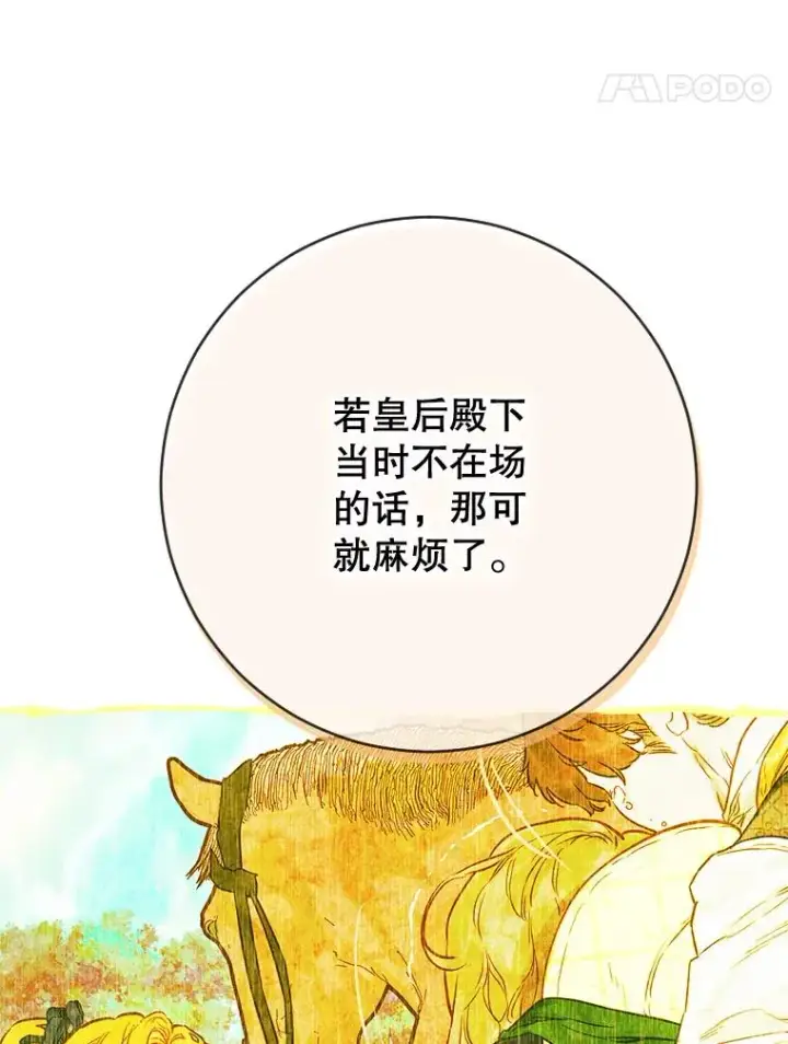 《契约皇后的女儿》40.妈妈的传闻图80
