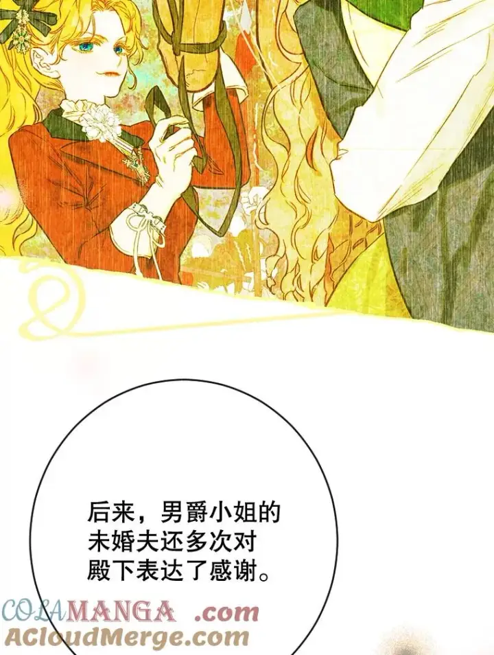 《契约皇后的女儿》40.妈妈的传闻图81
