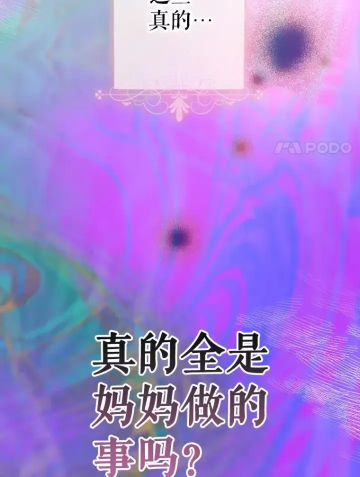 《契约皇后的女儿》40.妈妈的传闻图83