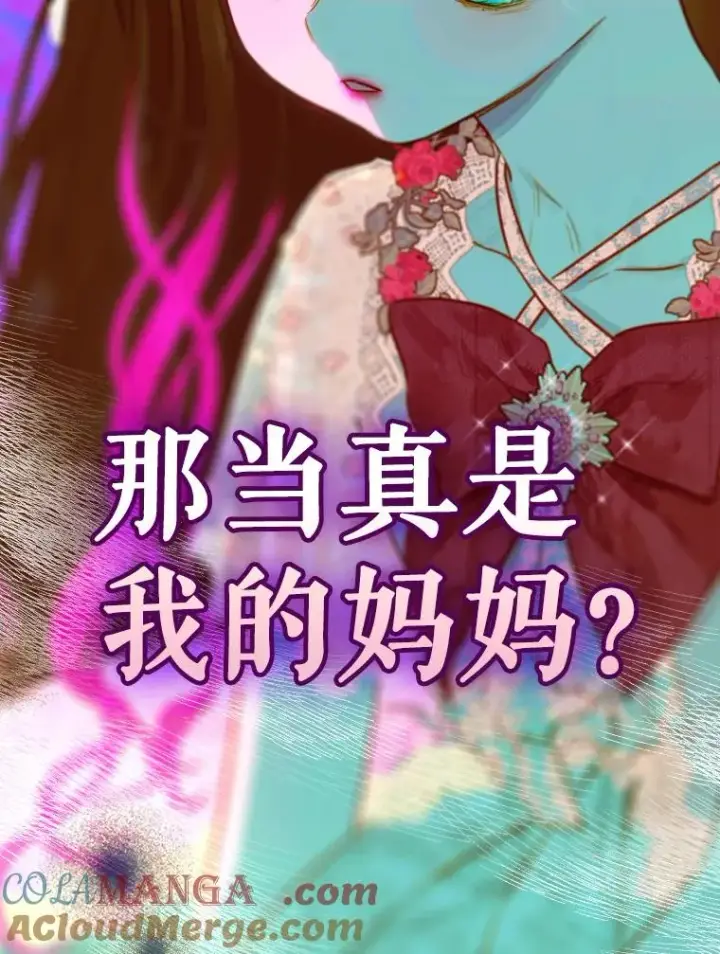 《契约皇后的女儿》40.妈妈的传闻图85