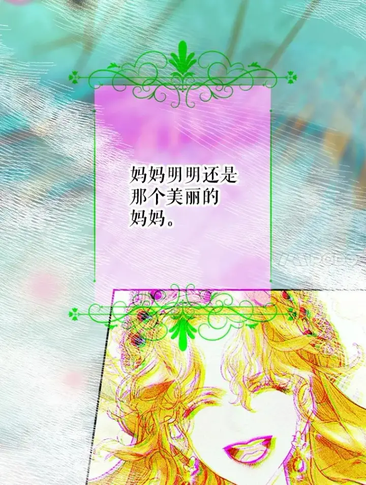 《契约皇后的女儿》40.妈妈的传闻图86