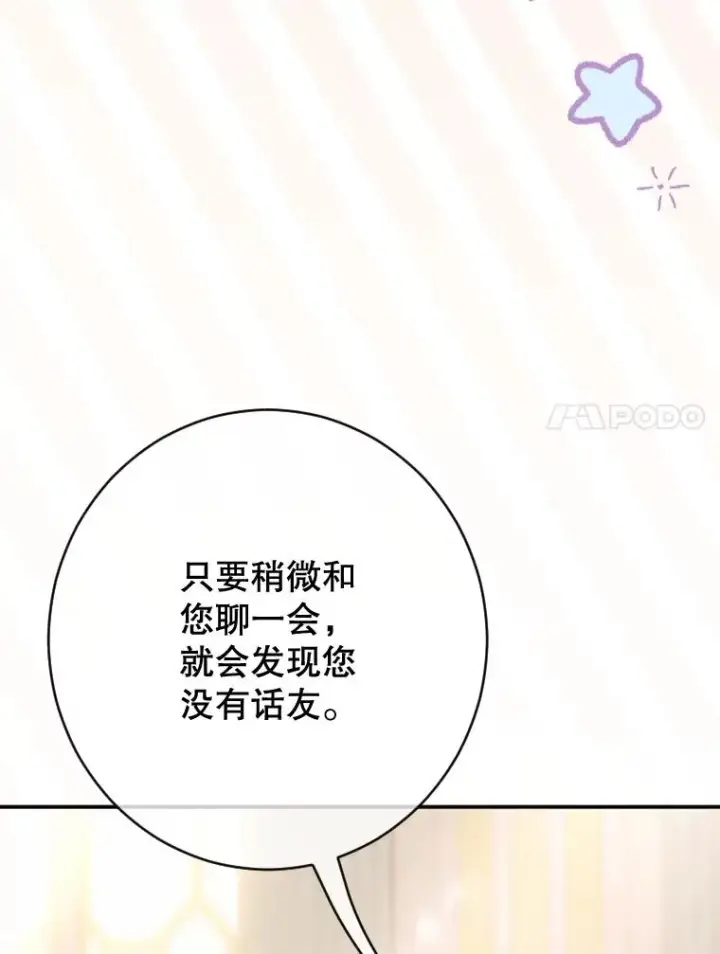 《契约皇后的女儿》40.妈妈的传闻图99