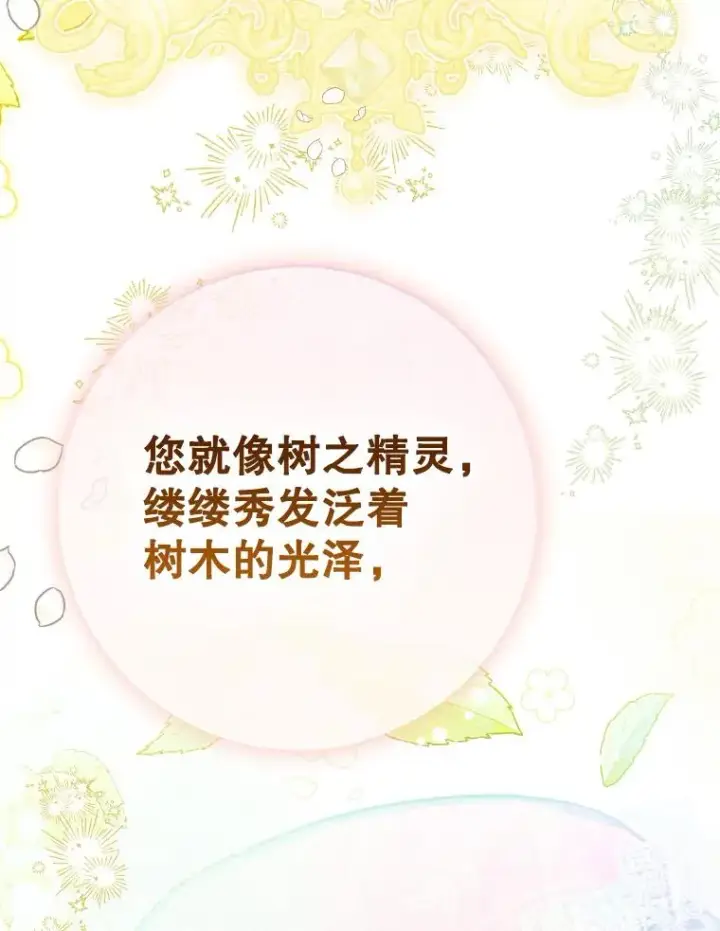 《契约皇后的女儿》41.最可爱的人图16