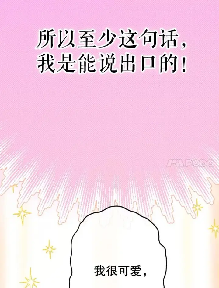 《契约皇后的女儿》41.最可爱的人图60