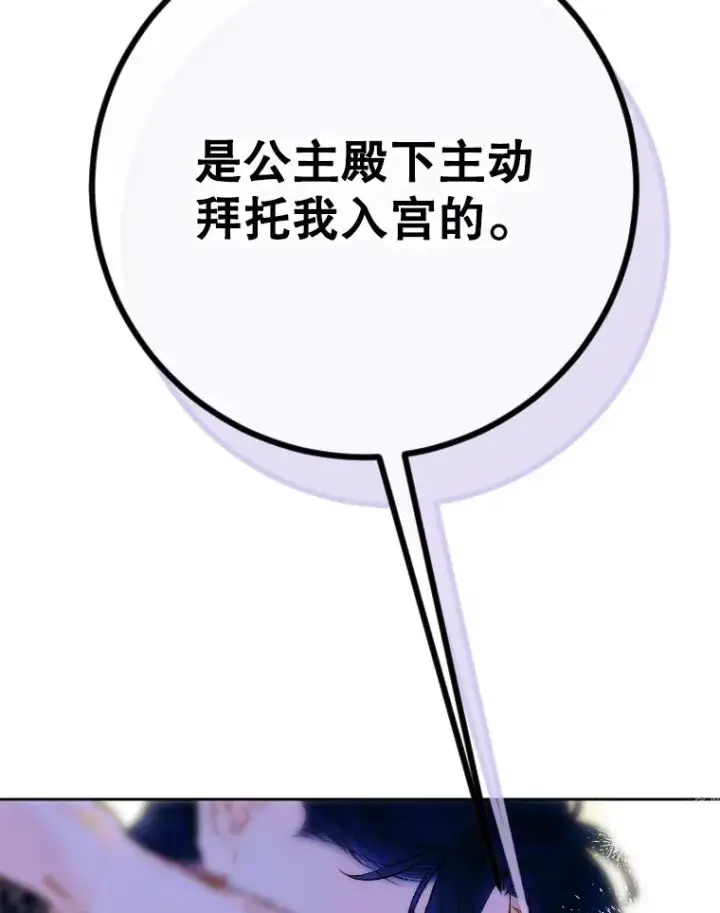《契约皇后的女儿》42.阿提尔的出现图10