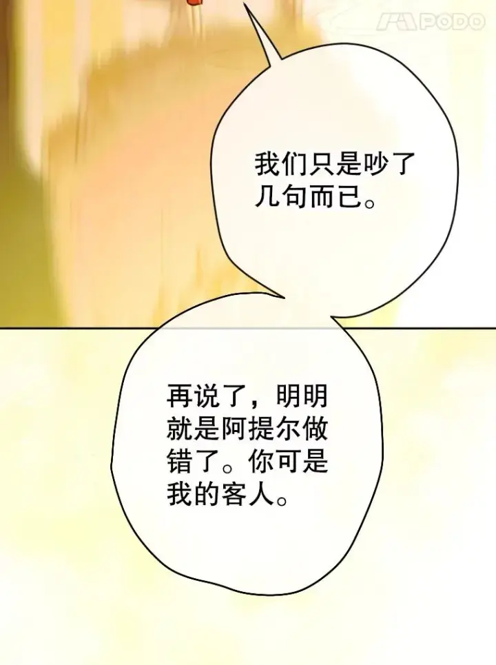 《契约皇后的女儿》42.阿提尔的出现图100