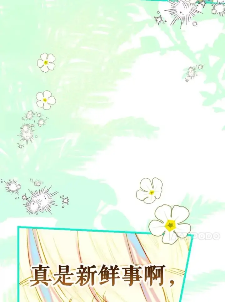《契约皇后的女儿》42.阿提尔的出现图112