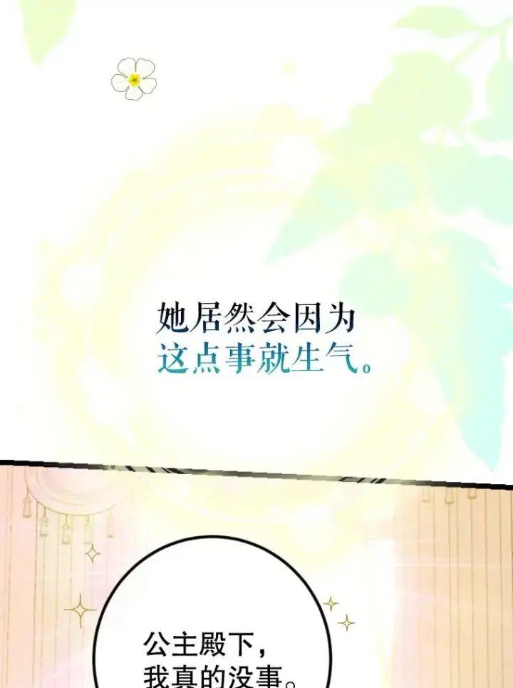《契约皇后的女儿》42.阿提尔的出现图114