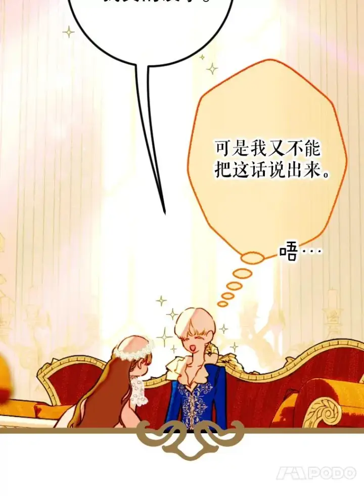《契约皇后的女儿》42.阿提尔的出现图115