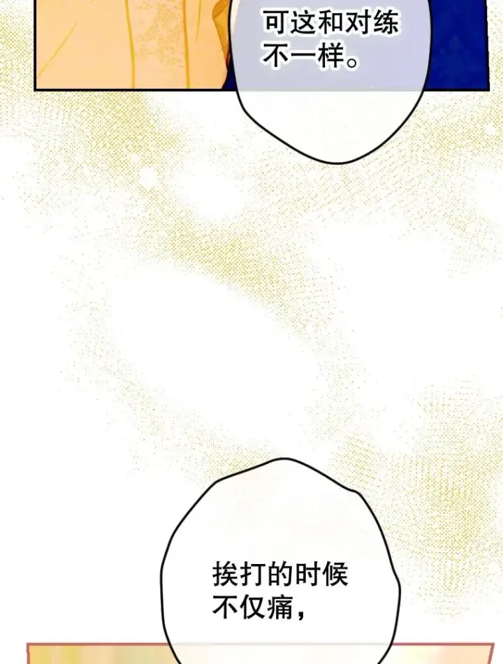 《契约皇后的女儿》42.阿提尔的出现图118