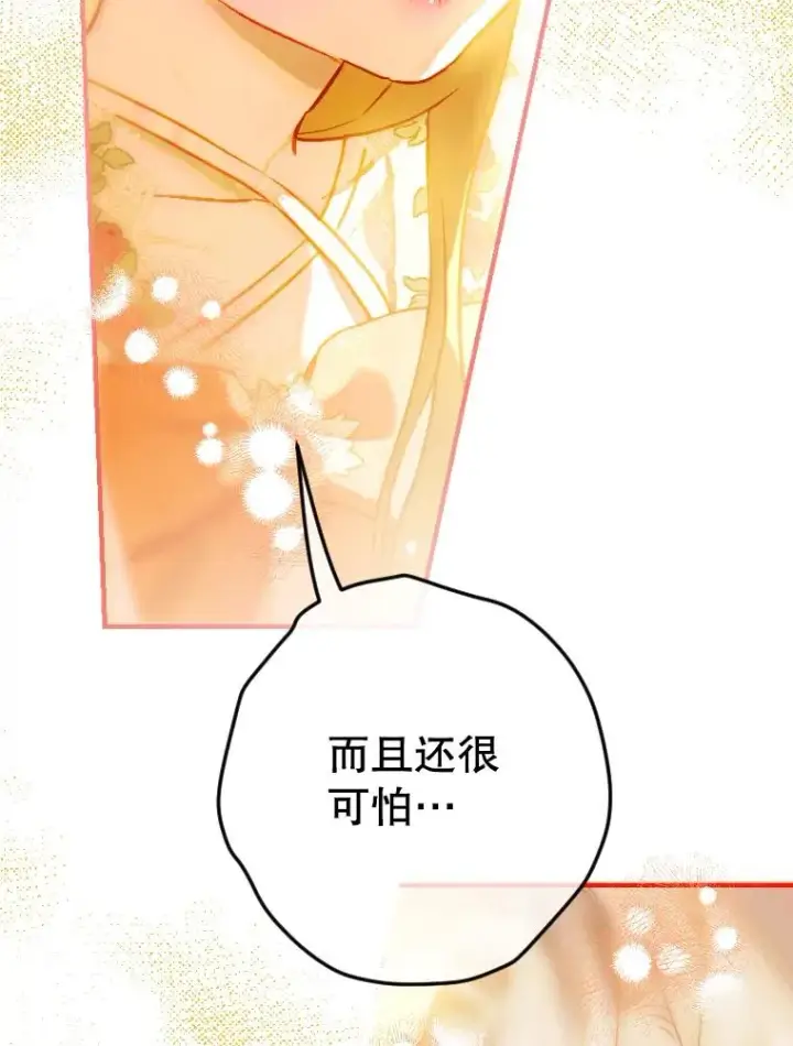 《契约皇后的女儿》42.阿提尔的出现图120