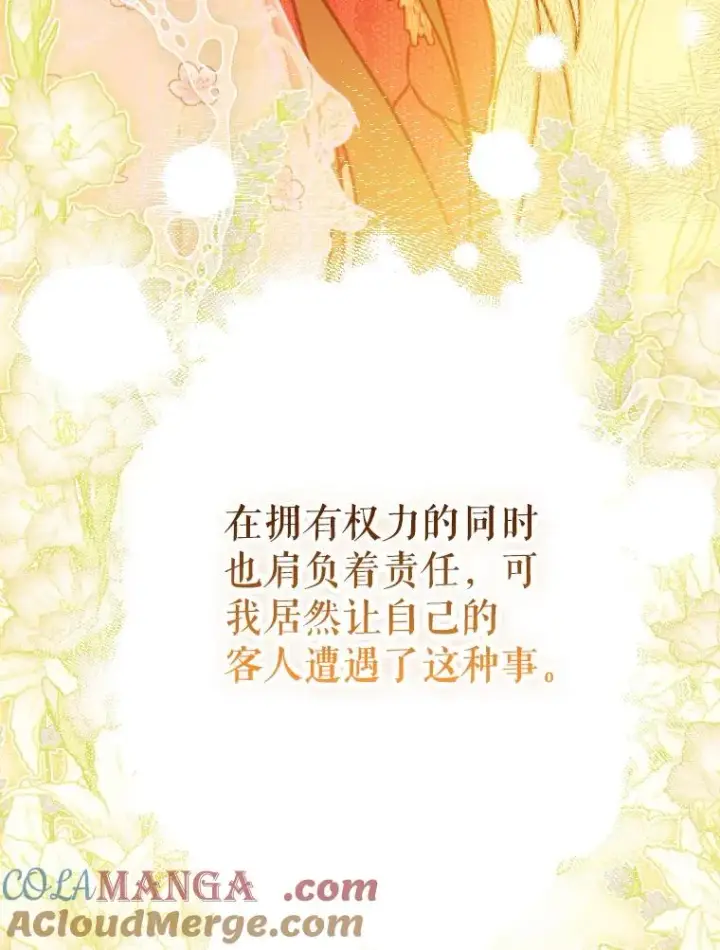 《契约皇后的女儿》42.阿提尔的出现图129