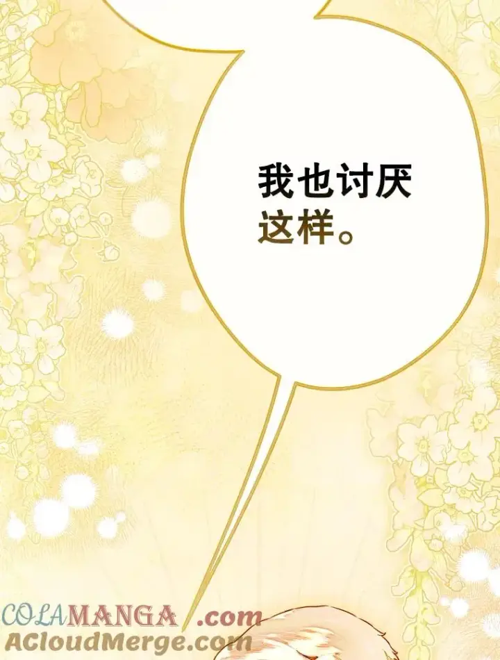 《契约皇后的女儿》42.阿提尔的出现图133