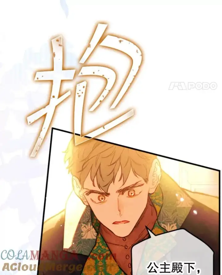《契约皇后的女儿》42.阿提尔的出现图25