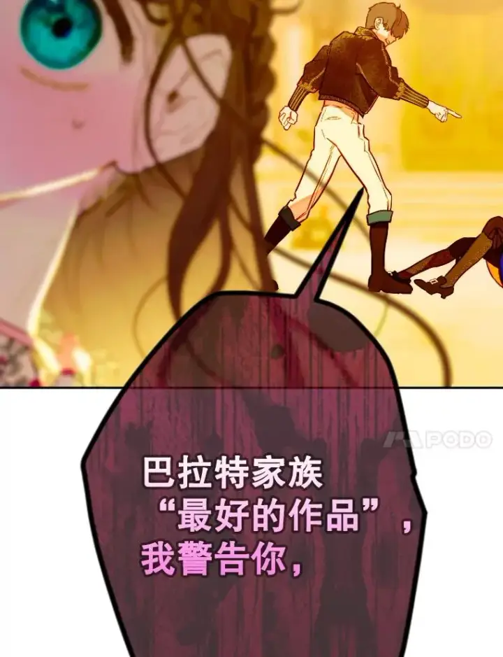 《契约皇后的女儿》42.阿提尔的出现图28