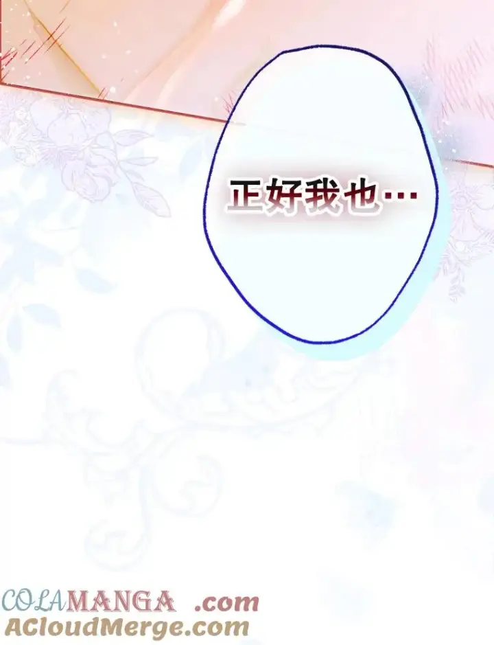 《契约皇后的女儿》42.阿提尔的出现图33