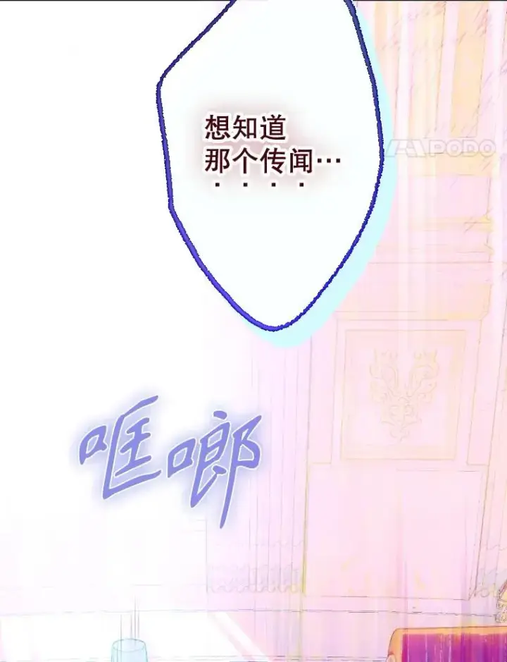 《契约皇后的女儿》42.阿提尔的出现图35