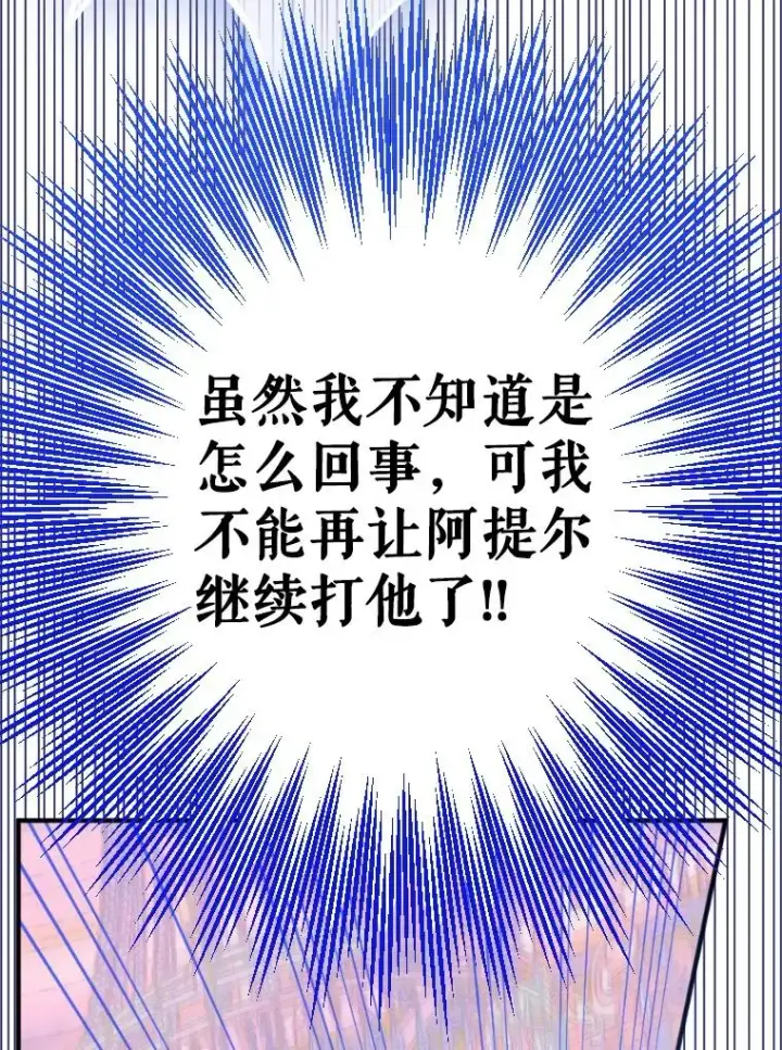 《契约皇后的女儿》42.阿提尔的出现图59