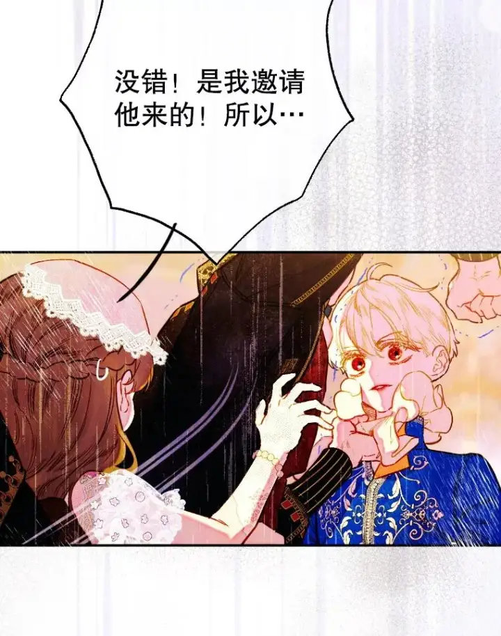 《契约皇后的女儿》42.阿提尔的出现图6