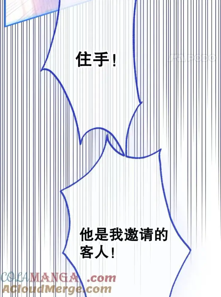 《契约皇后的女儿》42.阿提尔的出现图61