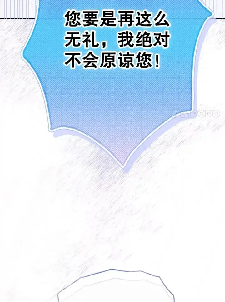 《契约皇后的女儿》42.阿提尔的出现图64