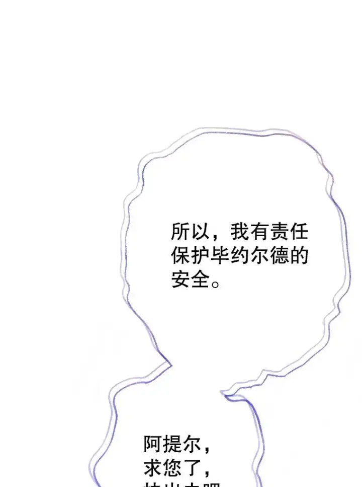 《契约皇后的女儿》42.阿提尔的出现图66