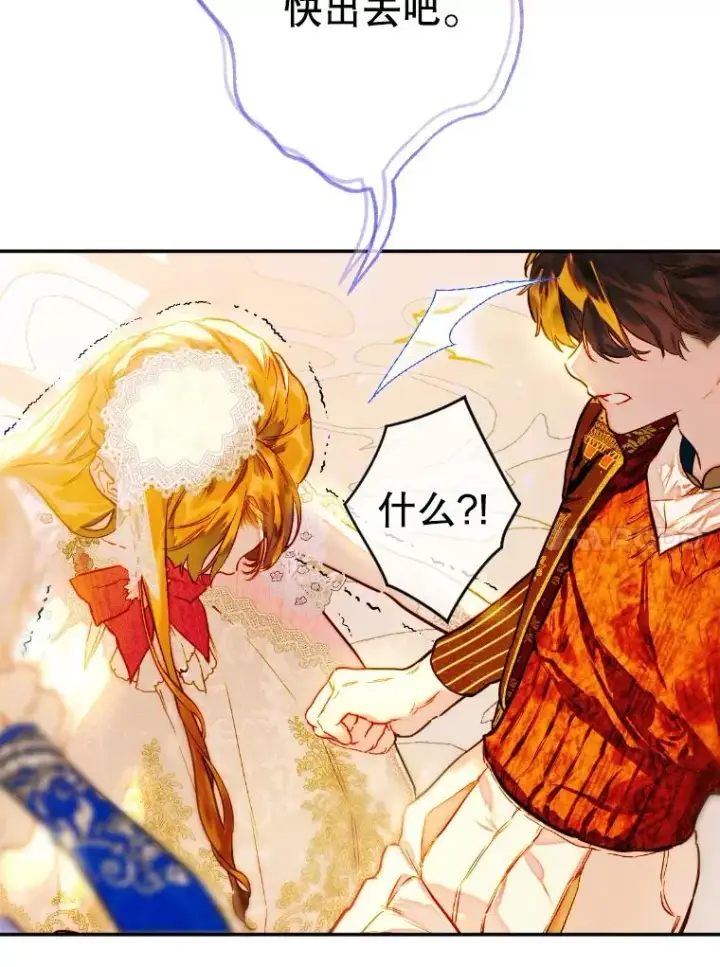 《契约皇后的女儿》42.阿提尔的出现图67