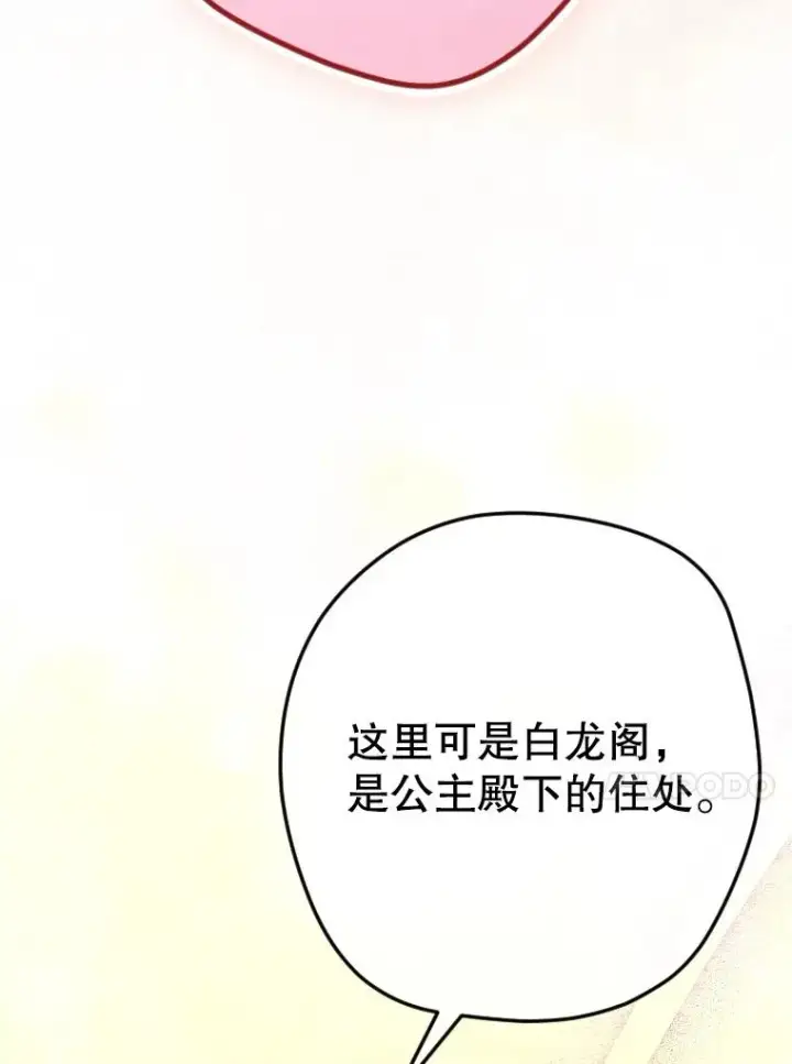 《契约皇后的女儿》42.阿提尔的出现图70