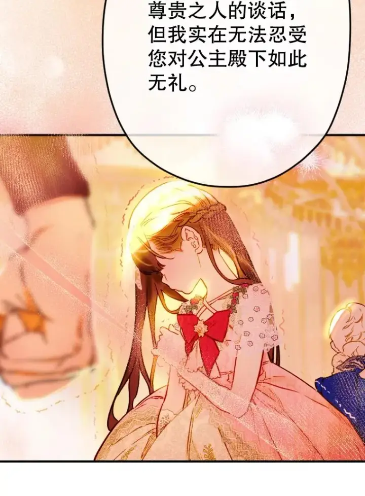 《契约皇后的女儿》42.阿提尔的出现图72