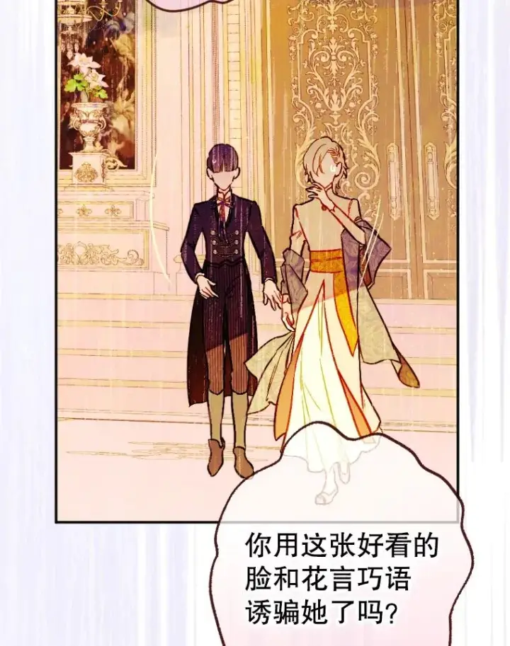 《契约皇后的女儿》42.阿提尔的出现图8