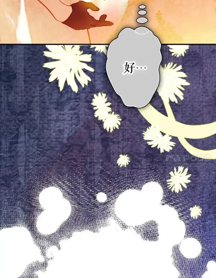 《契约皇后的女儿》42.阿提尔的出现图80