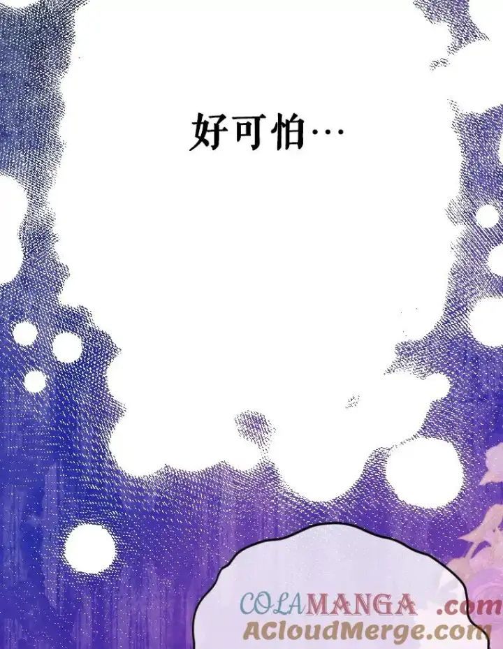 《契约皇后的女儿》42.阿提尔的出现图81