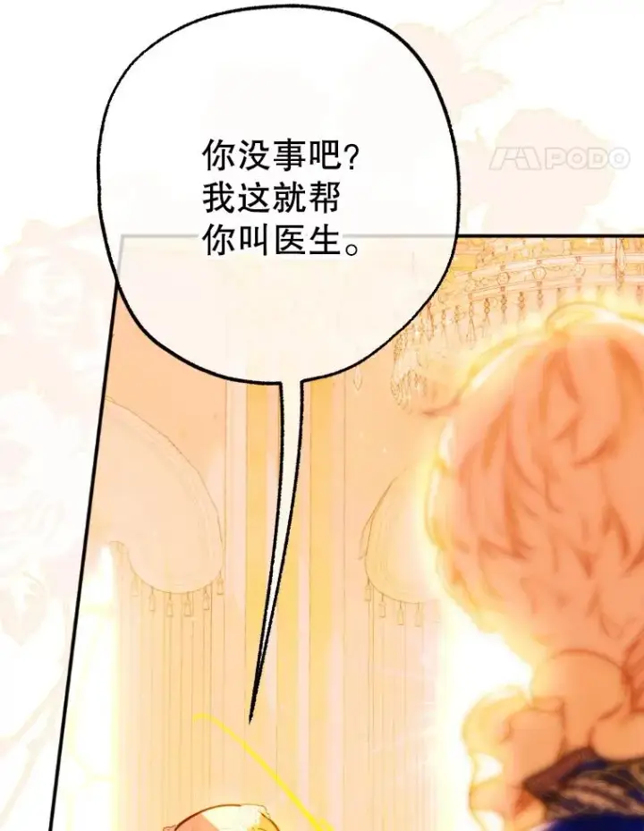 《契约皇后的女儿》42.阿提尔的出现图87