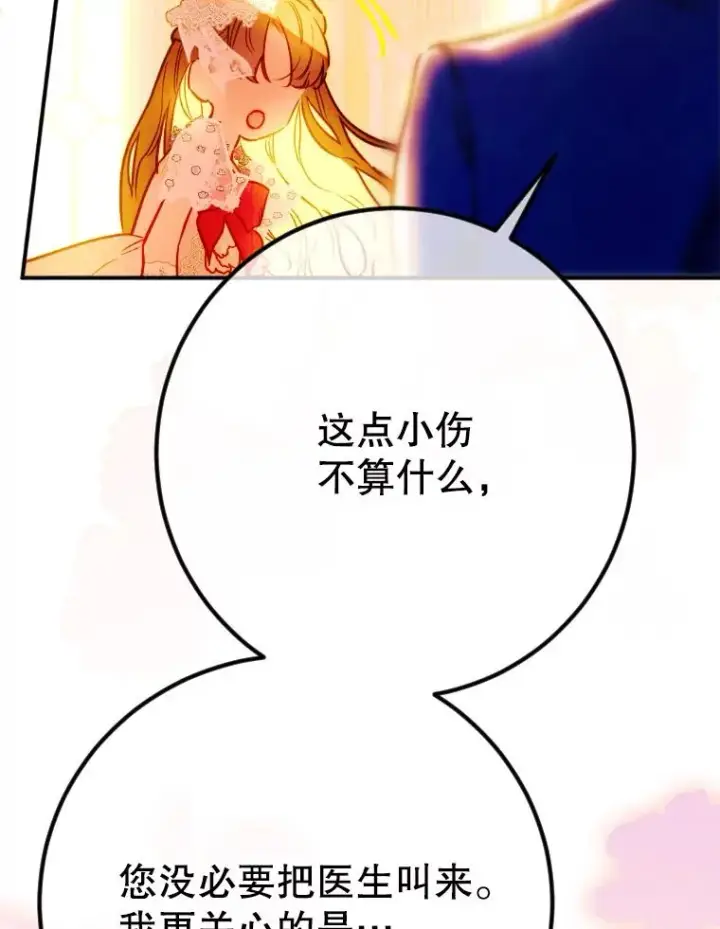 《契约皇后的女儿》42.阿提尔的出现图88
