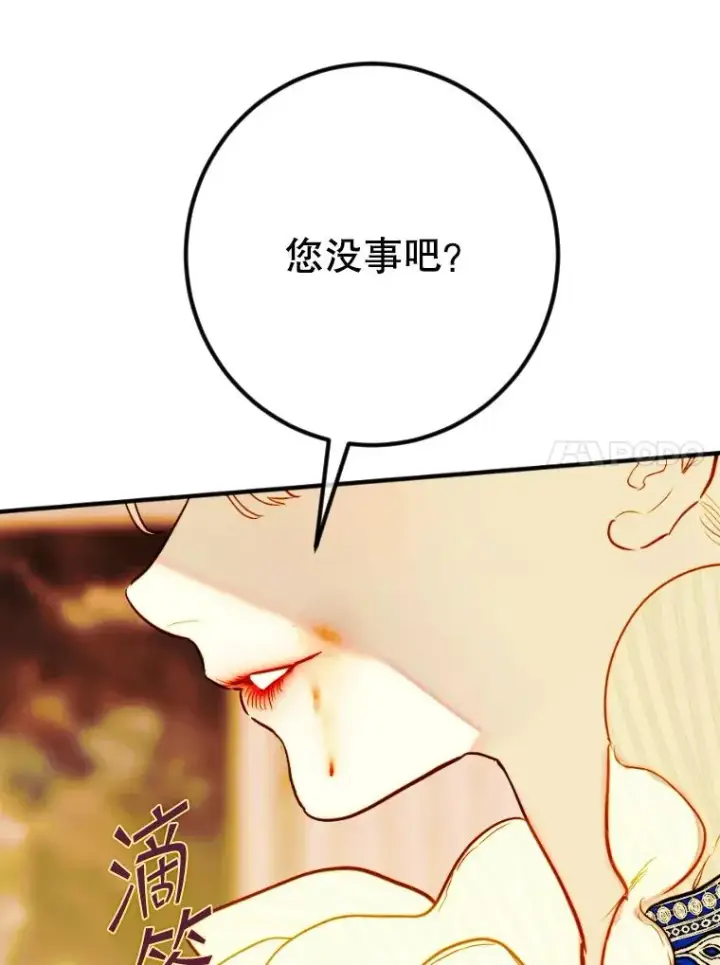 《契约皇后的女儿》42.阿提尔的出现图90