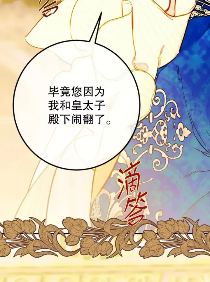 《契约皇后的女儿》42.阿提尔的出现图91