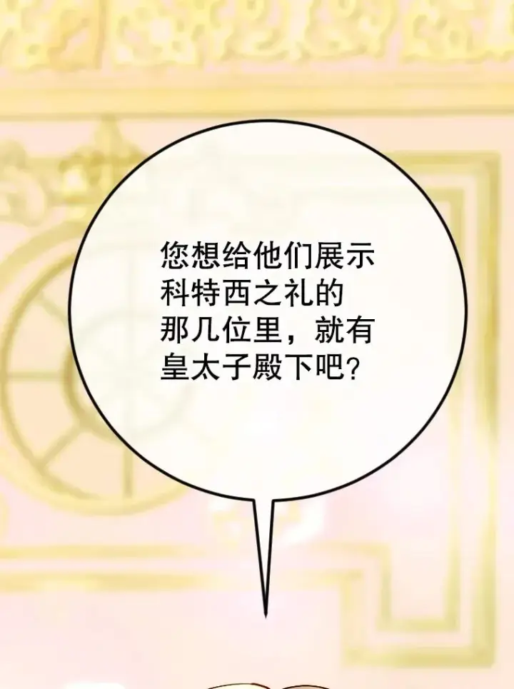 《契约皇后的女儿》42.阿提尔的出现图92