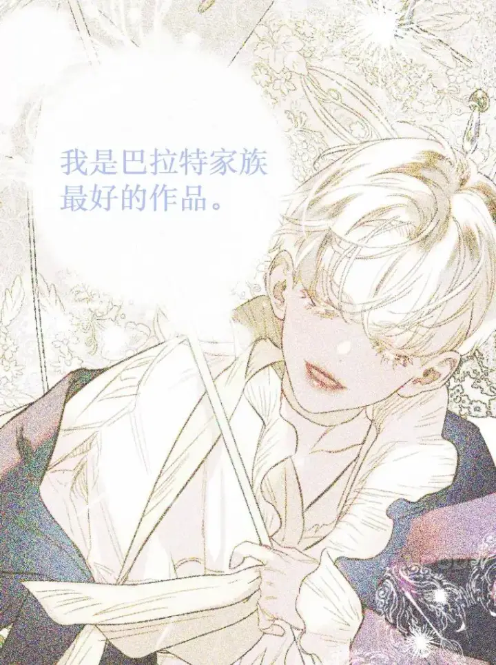 《契约皇后的女儿》42.阿提尔的出现图96