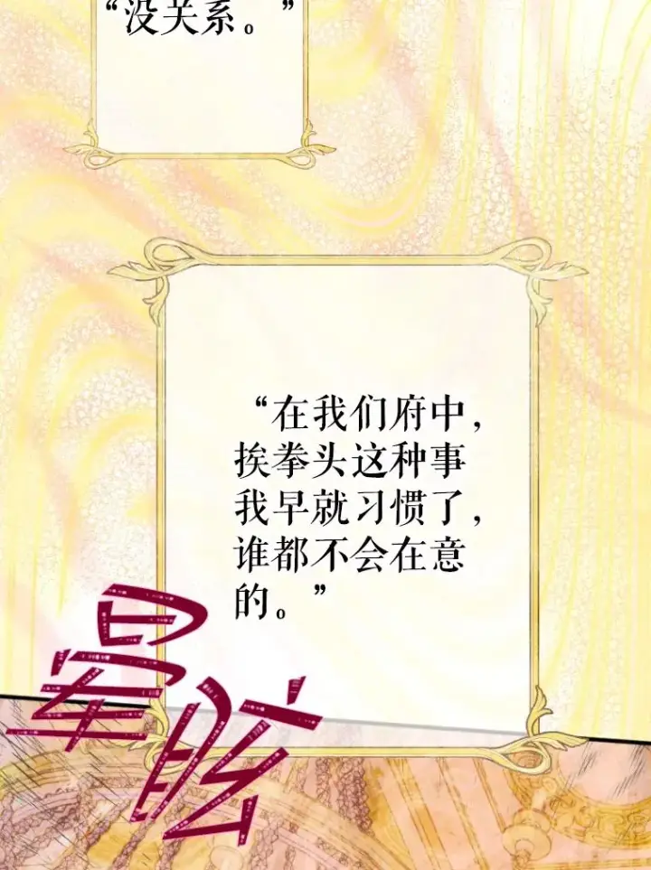 《契约皇后的女儿》43.毕约尔德的独白图103