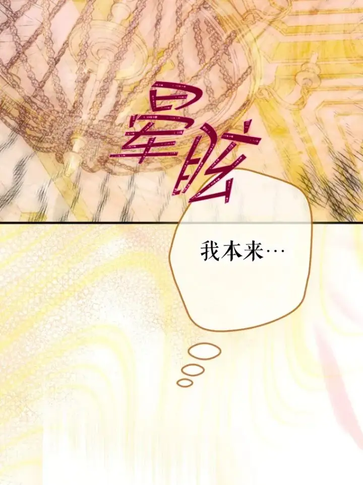 《契约皇后的女儿》43.毕约尔德的独白图104