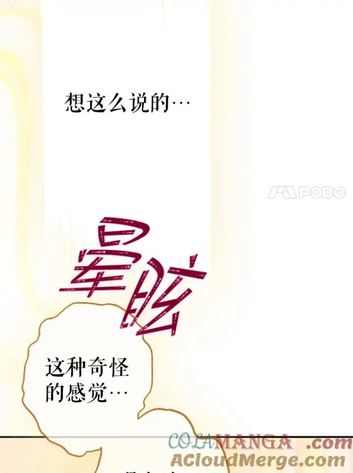 《契约皇后的女儿》43.毕约尔德的独白图105
