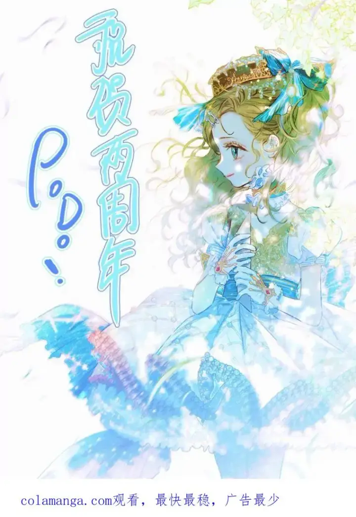 《契约皇后的女儿》43.毕约尔德的独白图130