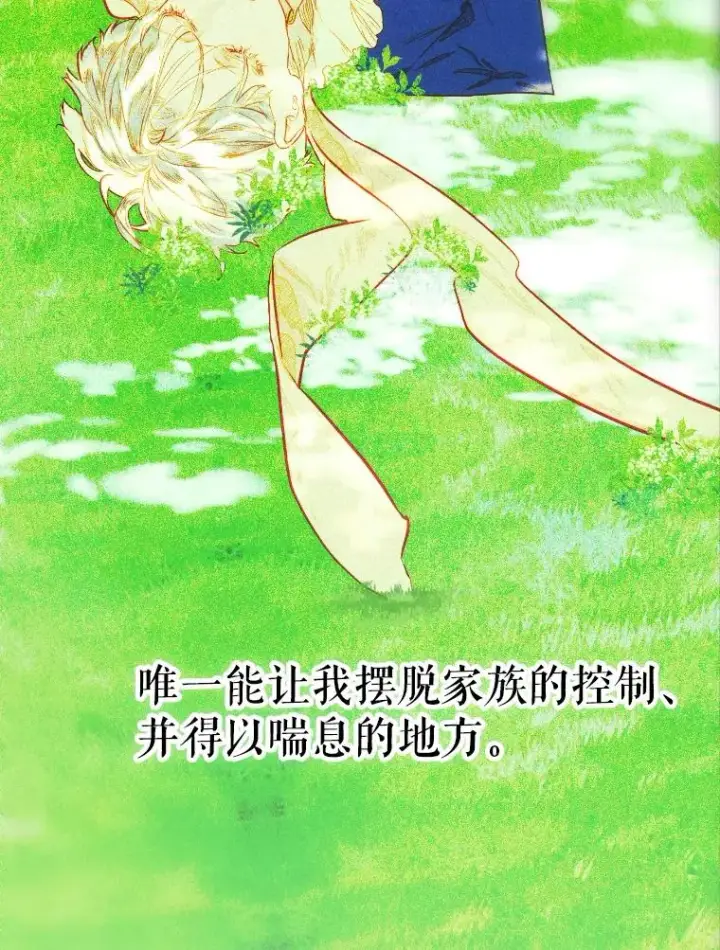 《契约皇后的女儿》43.毕约尔德的独白图16