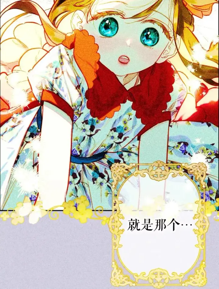 《契约皇后的女儿》43.毕约尔德的独白图19