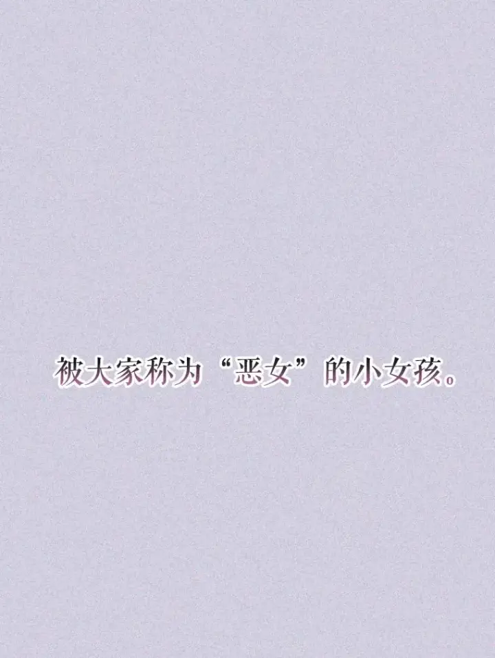《契约皇后的女儿》43.毕约尔德的独白图20