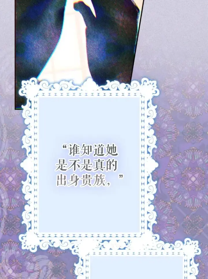 《契约皇后的女儿》43.毕约尔德的独白图22