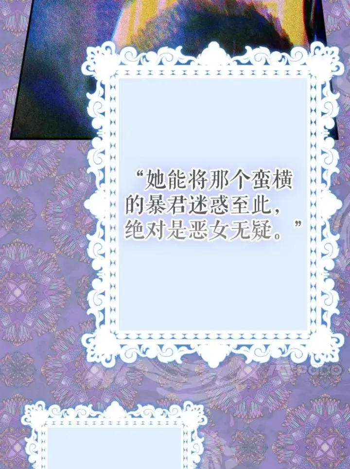 《契约皇后的女儿》43.毕约尔德的独白图24