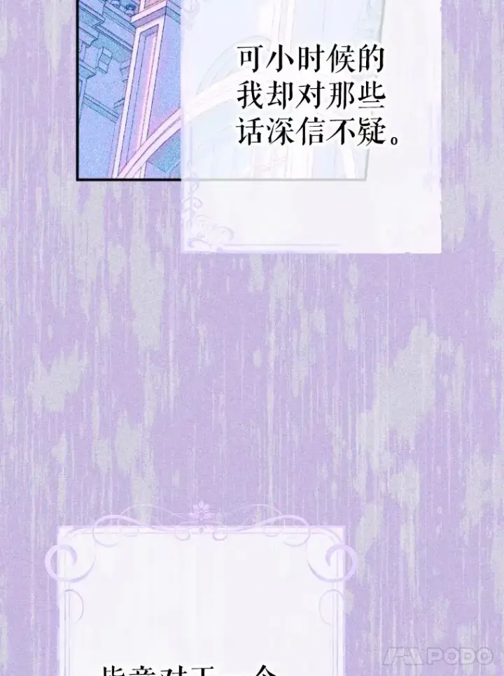 《契约皇后的女儿》43.毕约尔德的独白图28