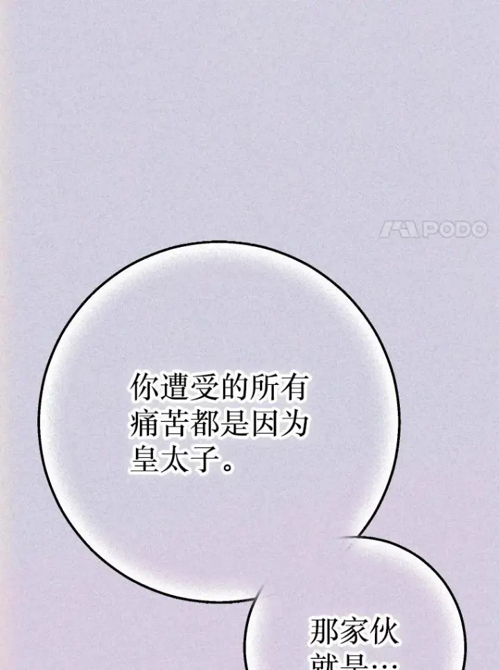 《契约皇后的女儿》43.毕约尔德的独白图34
